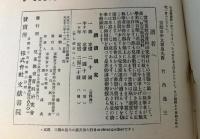 兒童教育資料　創刊号