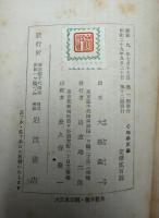 心理学原論