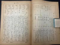 岩波文庫　解説目録　昭和二十八　文庫の社員用