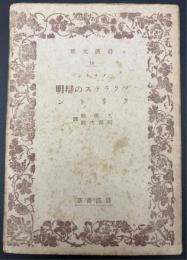 ソクラテスの弁明・クリトン