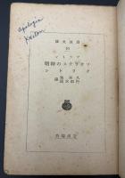 ソクラテスの弁明・クリトン
