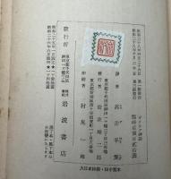 ギリシア神話　4831－4833　岩波文庫