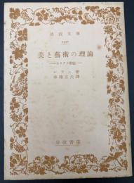 美と芸術の理論 : カリアス書翰