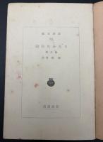 うたかたの記 : 他三篇