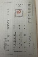 うたかたの記 : 他三篇