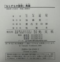 「ならずもの国家」異論