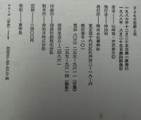 子どもの犯罪と死