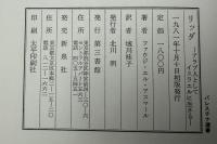 リッダ : アラブ人としてイスラエルに生きる