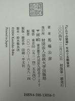 ビルマの堅琴をめぐる戦後史