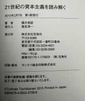 21世紀の資本主義を読み解く