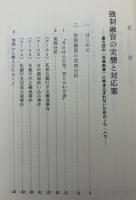 強制融資の実態と対応策