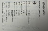 創造の国・ジャポン : クリアシオンJapon