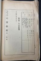 兵器教程　歩騎兵用　第一巻