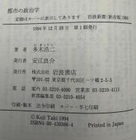 都市の政治学