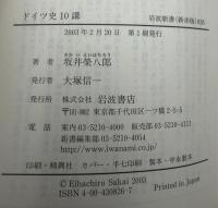 ドイツ史10講