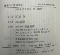 勝海舟と西郷隆盛