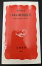 日本の経済格差 : 所得と資産から考える