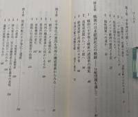 日本の経済格差 : 所得と資産から考える