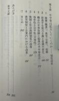 日本の経済格差 : 所得と資産から考える