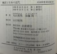 翻訳と日本の近代