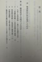 戦後政治の崩壊 : デモクラシーはどこへゆくか