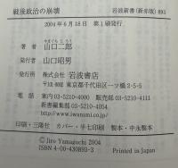 戦後政治の崩壊 : デモクラシーはどこへゆくか