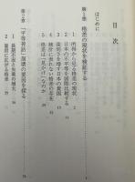 格差社会 : 何が問題なのか
