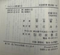 ベルリンの壁崩れる : 移りゆくヨーロッパ