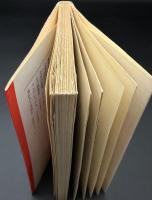 豊かさの精神病理