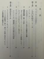 アメリカの環境保護運動