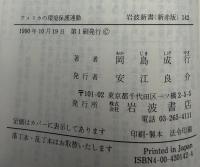 アメリカの環境保護運動