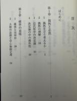 偶然とは何か : その積極的意味