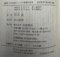 偶然とは何か : その積極的意味