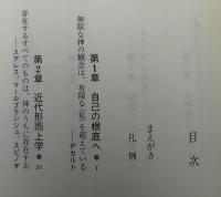 西洋哲学史 : 近代から現代へ