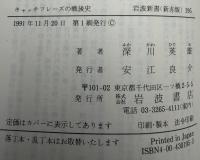 キャッチフレーズの戦後史