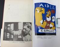 ゲルニカ物語 : ピカソと現代史