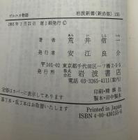 ゲルニカ物語 : ピカソと現代史