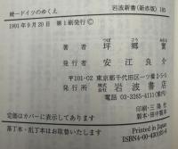 統一ドイツのゆくえ