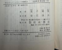 ボランティア : もうひとつの情報社会