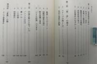 誤報 : 新聞報道の死角