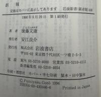誤報 : 新聞報道の死角