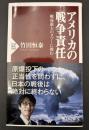 アメリカの戦争責任