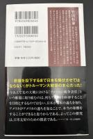 アメリカの戦争責任
