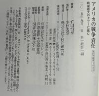 アメリカの戦争責任