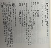 ディープフェイクの衝撃