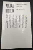 偽善エコロジー : 「環境生活」が地球を破壊する