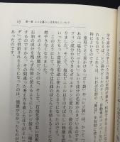 偽善エコロジー : 「環境生活」が地球を破壊する