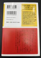 実録・自衛隊パイロットたちが目撃したUFO