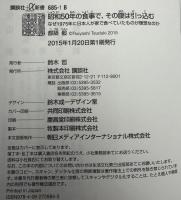 昭和50年の食事で、その腹は引っ込む　なぜ1975年に日本人が家で食べていたものが理想なのか