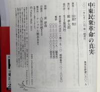 中東民衆革命の真実 : エジプト現地レポート